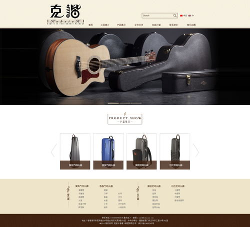 樂器包裝,產品類網站