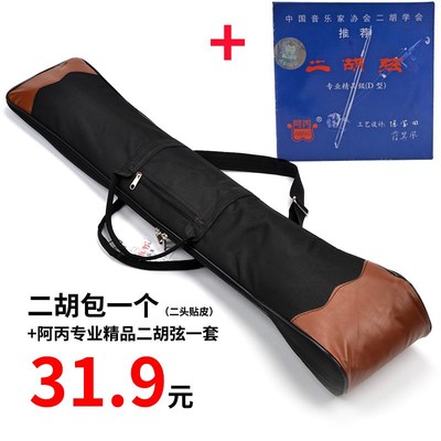 二胡袋子